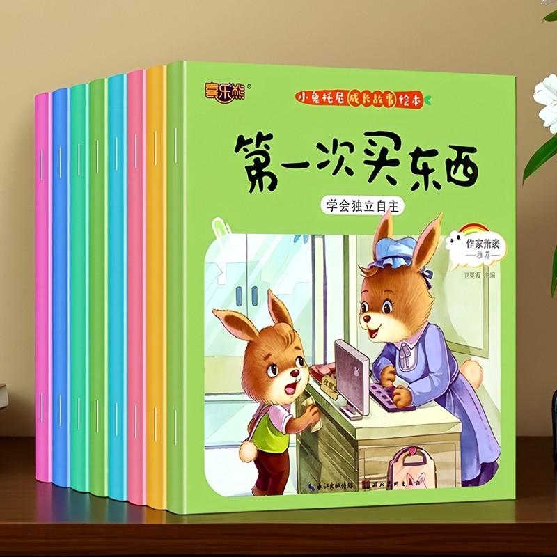小兔托尼成长故事绘本幼儿园专用阅读书籍3-4-5到6岁小班中班大