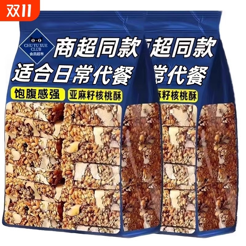 山坶姆超市正宗亚麻籽核桃酥无糖专用食品病休闲零食糖友健康食物