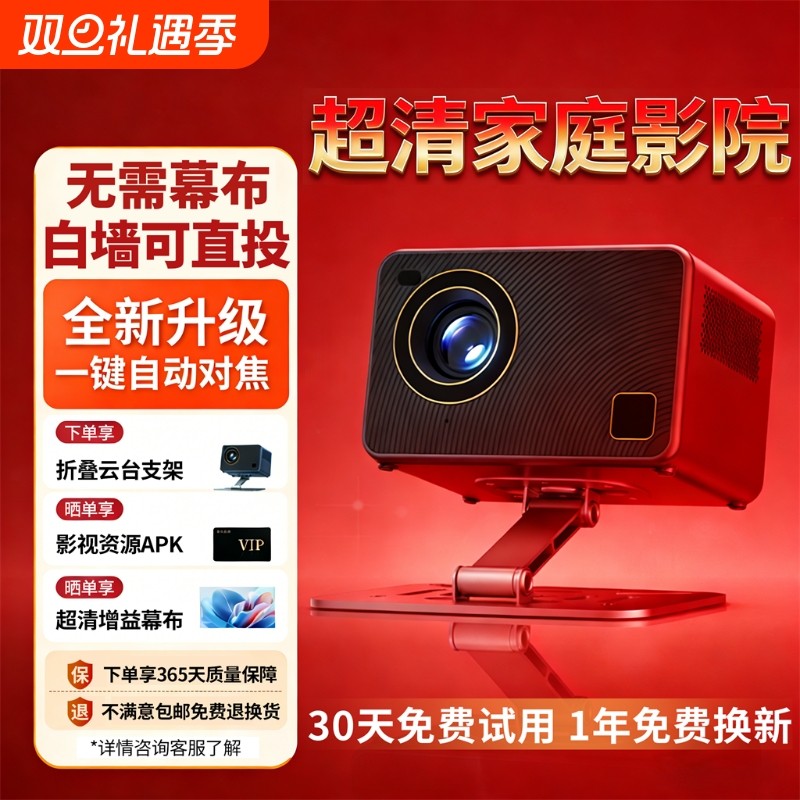 荣事达2026新款智能5G超清家庭影院卧室小型可连手机投屏家用墙上