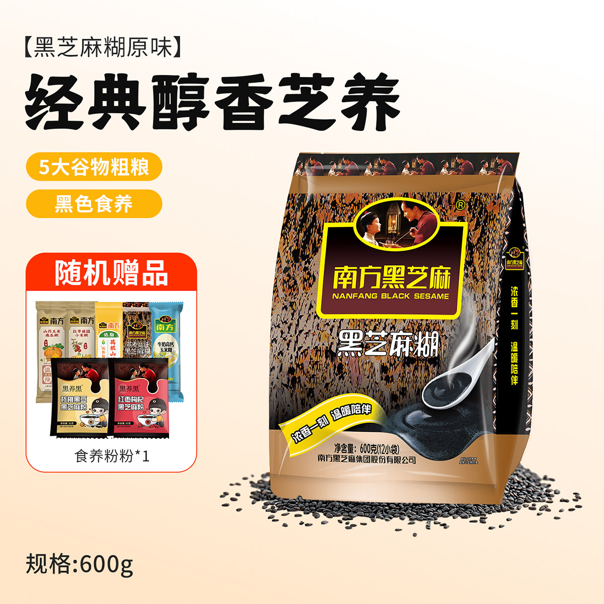 南方黑芝麻糊原味核桃红枣味600g同款品质营养黑豆早餐黑米代餐