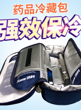 冰科胰岛素冷藏包随身便携冰袋户外小冷藏盒药品保温包迷你冰包