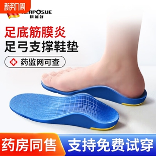 医用筋膜炎专用足弓支撑鞋 垫矫正器扁平足脚垫足底足跟痛久站防痛