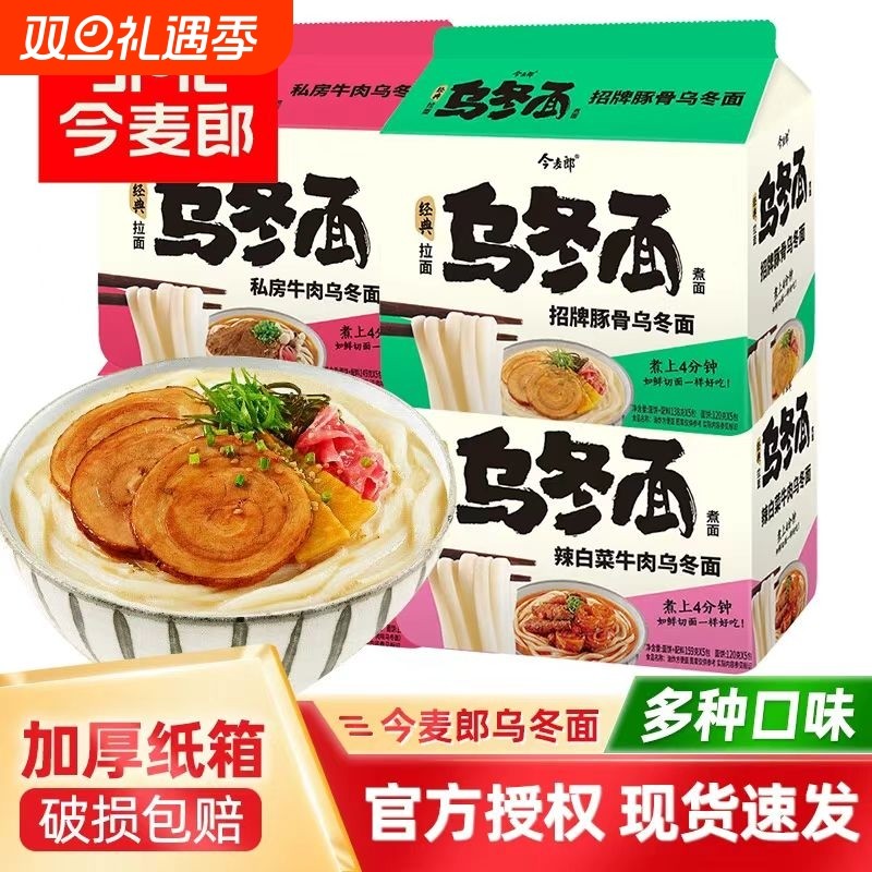 今麦郎乌冬面批发日式方便面待煮面粗面条豚骨辣白菜牛肉面速食面