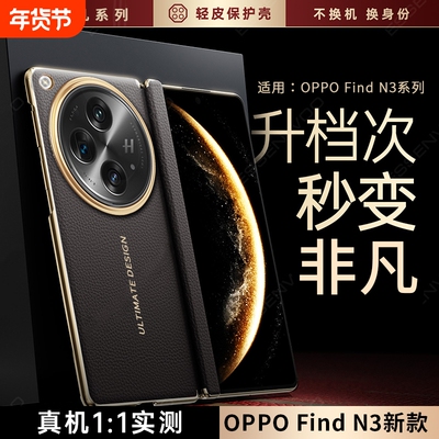 适用oppofindn3中轴手机壳新款find n3折叠屏中轴全包真皮保护套超薄皮奢华FIND N3外壳铰链全包5G红色