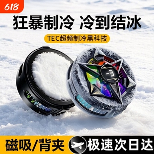 【电竞推荐】散热器苹果手机半导体制冷结冰磁吸背夹电竞游戏直播降温神器适用于ipad平板黑鲨iqoo小米红魔