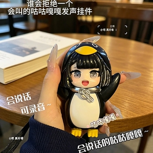 正版会说话的咕咕嘎嘎玩具小企鹅管理员带录音功能鹅Q版手办模型