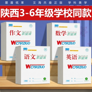 文海作业本正版标准款16K生字本32K英语本拼音本数学语文作文大小本子正印平替全品课时初中生小学生专用护眼
