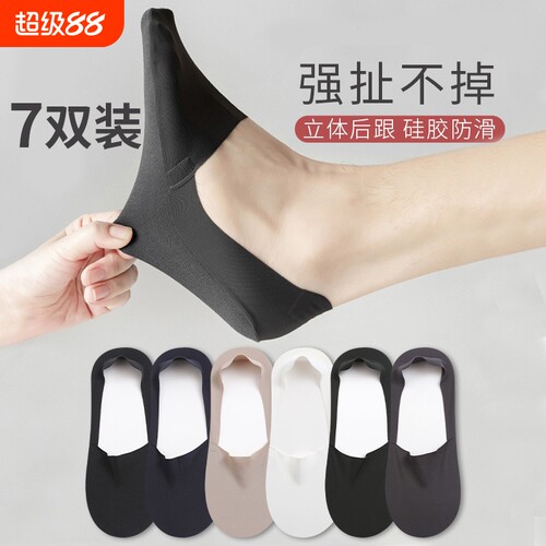 冰丝防臭船袜男|超1000人收藏