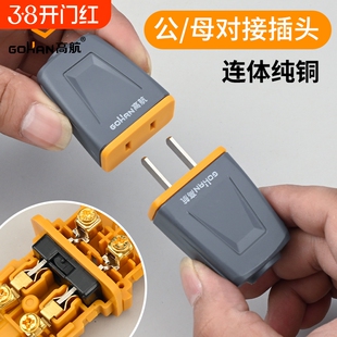 高航大功率二脚插头插座二孔母插公母接头安防监控电源延长线插座