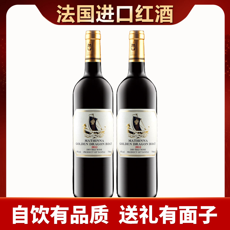 法国进口750ml*2瓶干红葡萄酒14度红酒赤霞珠节日聚会送礼酒水