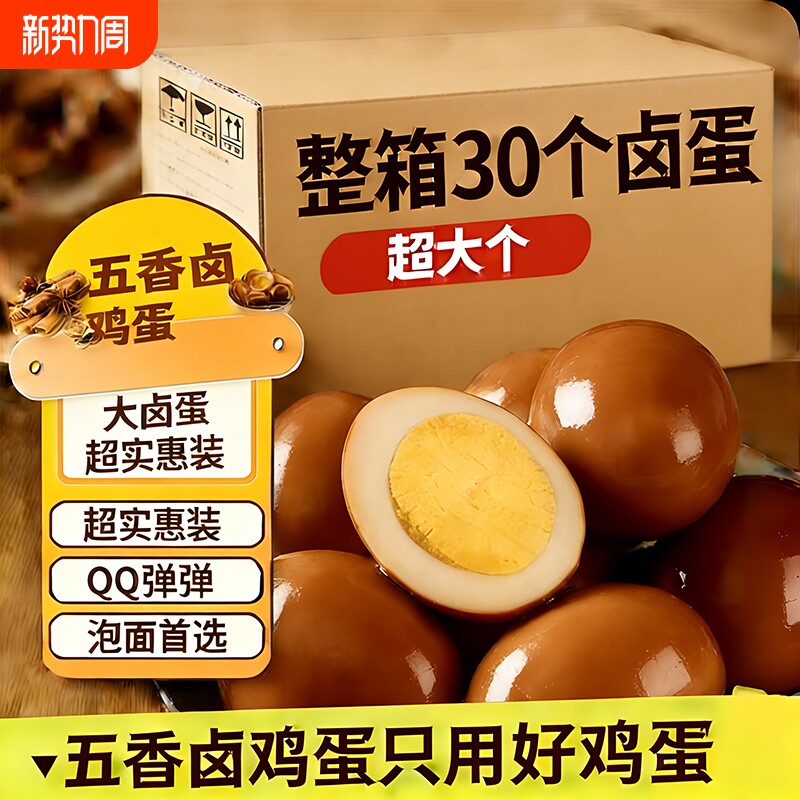 卤蛋五香卤蛋独立真空小包装铁蛋休闲即食解馋小零食泡面搭档鸡蛋
