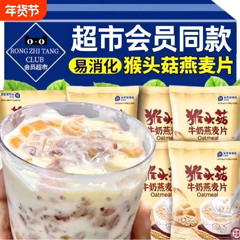猴头菇牛奶燕麦片营养早餐代餐饱腹即食品冲饮懒人养胃冲泡粗粮,咖啡/麦片/冲饮,营养复合麦片,淘宝优惠券,粉丝福利购,淘宝优惠卷