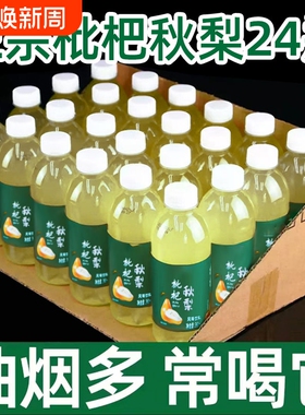 枇杷炖梨饮料350mlx12/24瓶夏季饮品便宜整箱批特价新鲜爆款养生