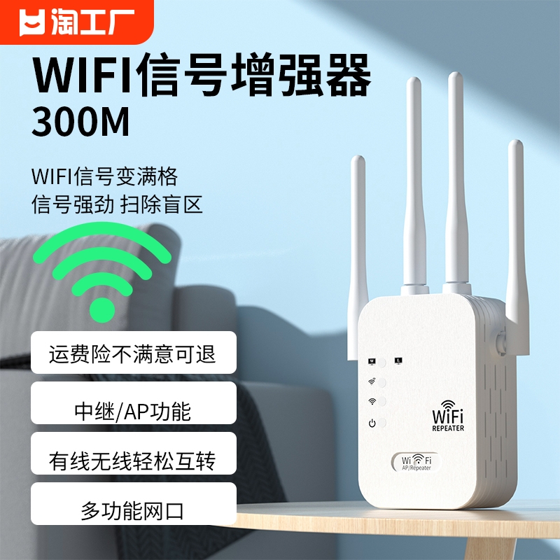 wifi信号放大器网络扩展增强器无线路由器加强扩展器中继覆盖卧室连接智宝