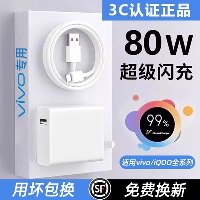 80W适用vivo原装充电器120W线双引擎极速闪充X50X30X60pro手机S9e充电正插头原6A正品iQOONeo快充头套装typec