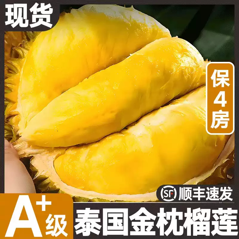 泰国金枕榴莲当季新鲜水果软糯香甜一整个带壳巴掌榴莲肉包邮到家