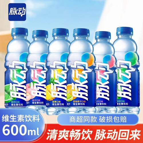 脉动维生素功能饮料600ML青柠桃子味旅行出游小瓶便携装解渴补充