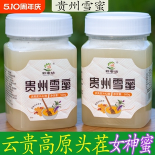 贵州雪蜜纯正天然无添加贵州深山苕子花蜜一年仅割一次椴树雪蜜