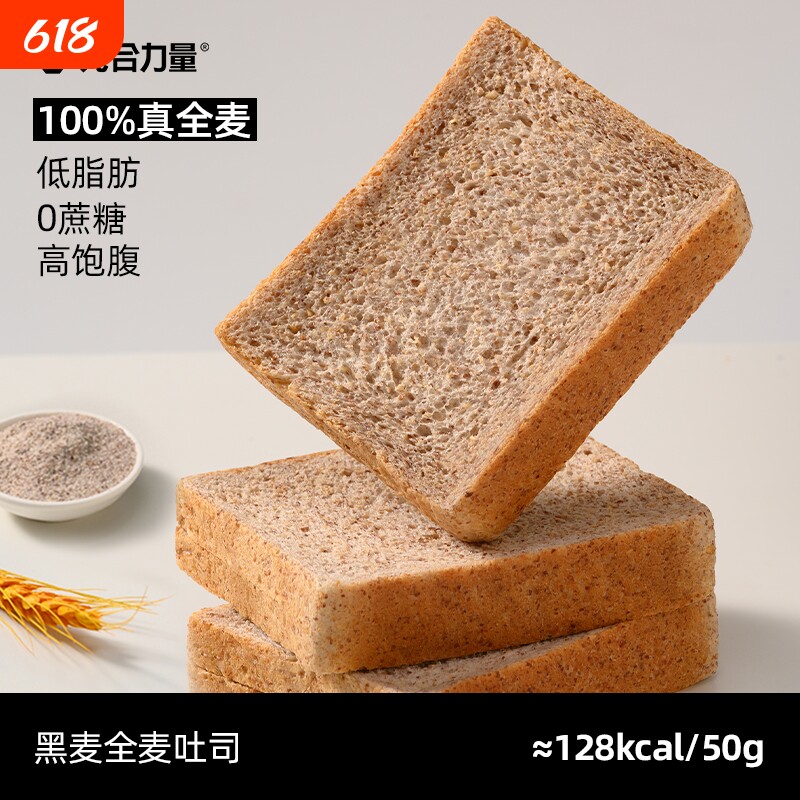 光合力量全麦面包黑麦0低脂无糖精早餐代餐粗粮饱腹零食整箱吐司