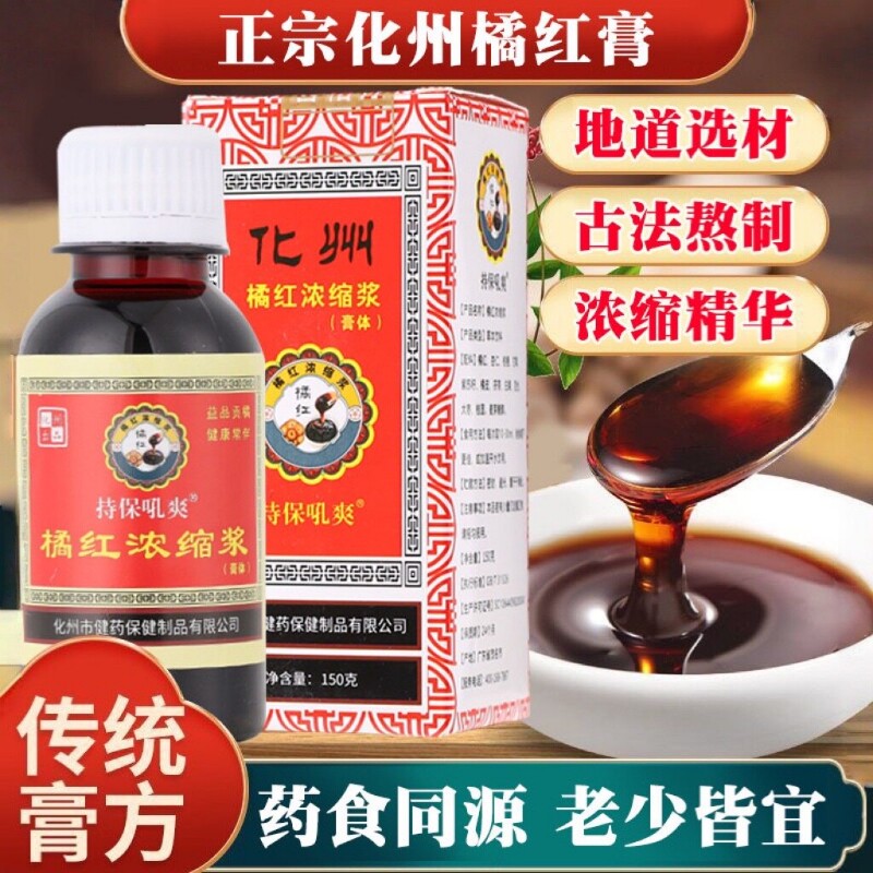 正宗化州橘红膏化橘红150g化州桔红膏养生浓缩膏持保吼爽甄选店