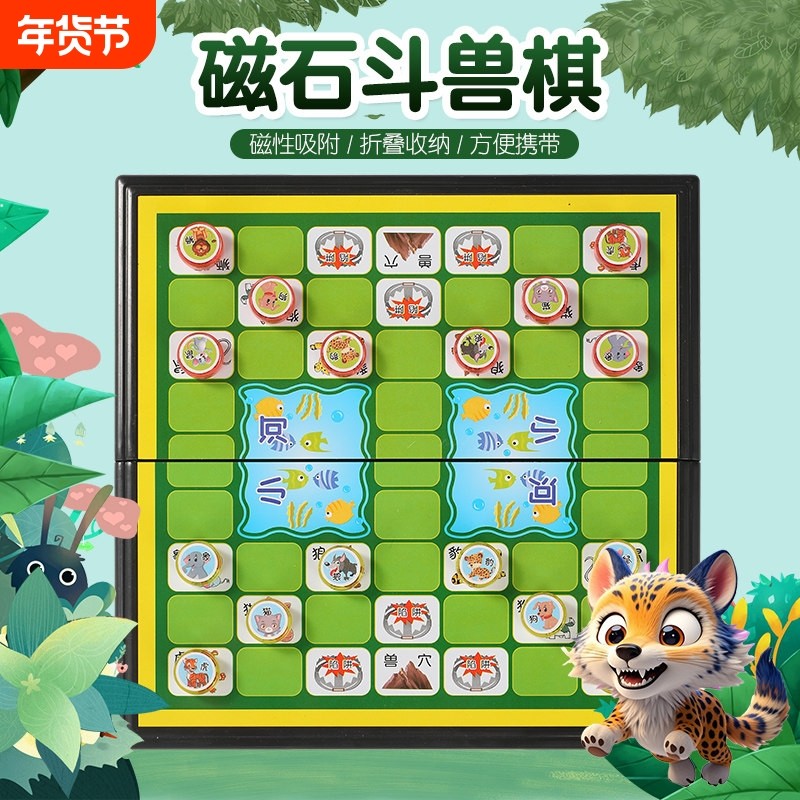 斗兽棋小学生磁性桌游儿童益智类游戏大号折叠跳棋飞行棋围棋玩具,运动/瑜伽/健身/球迷用品,斗兽棋,淘宝优惠券,粉丝福利购,淘宝优惠卷