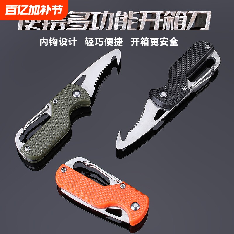 开箱安全刀折叠小刀钥匙扣锯齿拉钩随身开快递胶带纸箱子割多功能