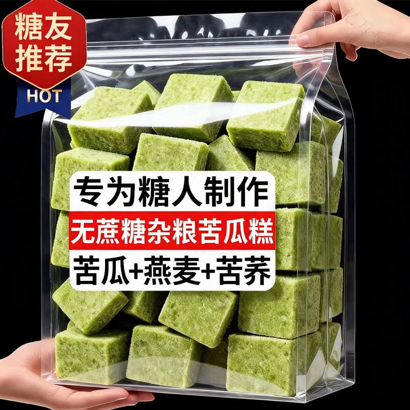 【抢！】全麦苦瓜桑叶糕无蔗糖精制糖0脂肪代餐粗粮点心营养早餐