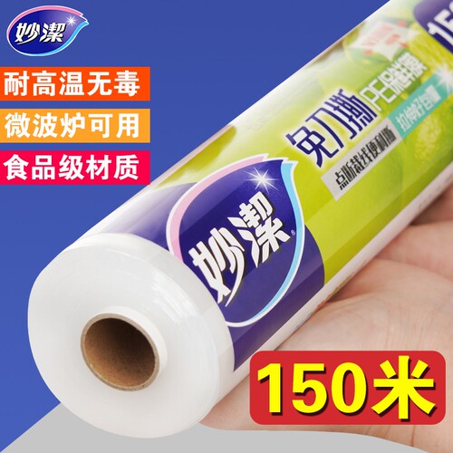妙洁点断式免刀撕保鲜膜食品级