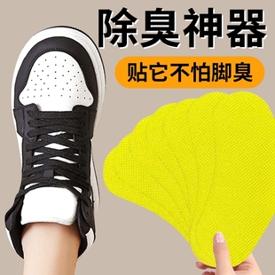 除湿增香防臭专用祛异味鞋 除臭鞋 臭神器球鞋 子除臭贴除鞋 垫贴 贴鞋