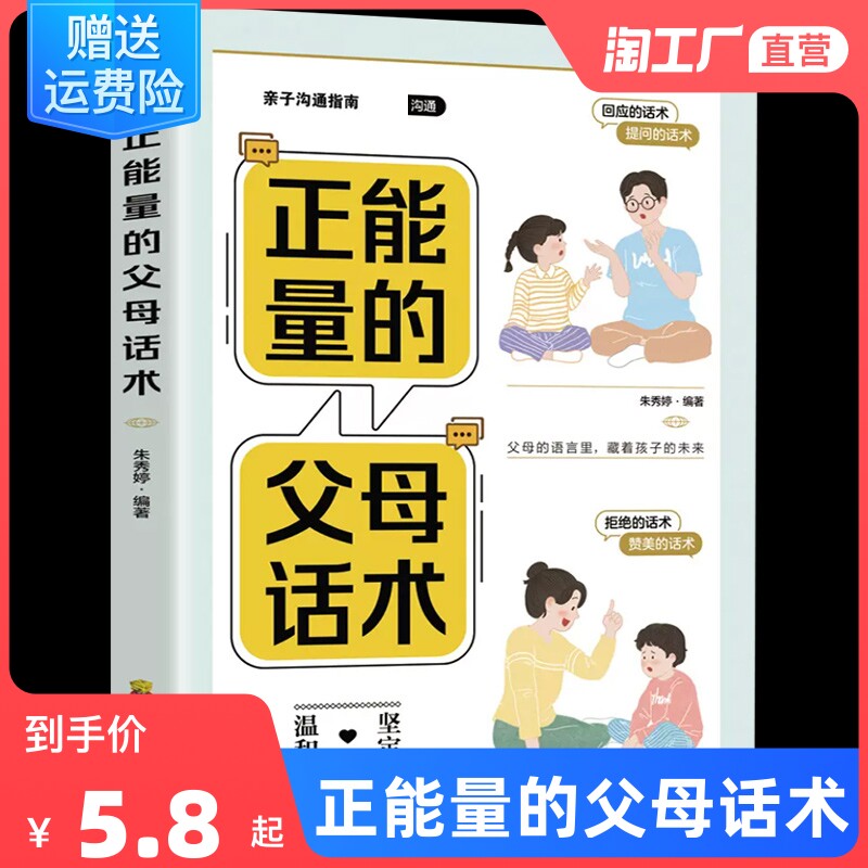 正能量的父母话术训练手册正版 正面管教育儿书籍父母必读正版家庭教育指南的语言青春期男孩女孩养育非暴力沟通青春期2册属于什么档次？