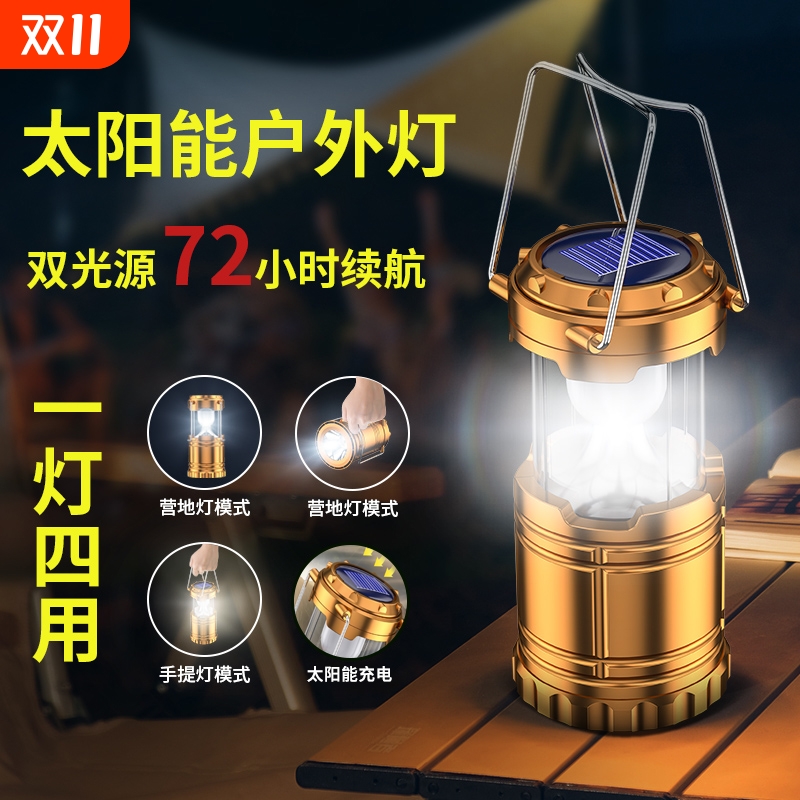露营灯太阳能马灯户外超亮超长续航充电帐篷氛围灯应急头灯手电筒