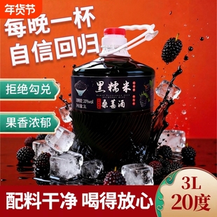 惠水黑糯米桑葚酒20度低度微醺粮食鲜果酿造米酒果酒红酒酒类