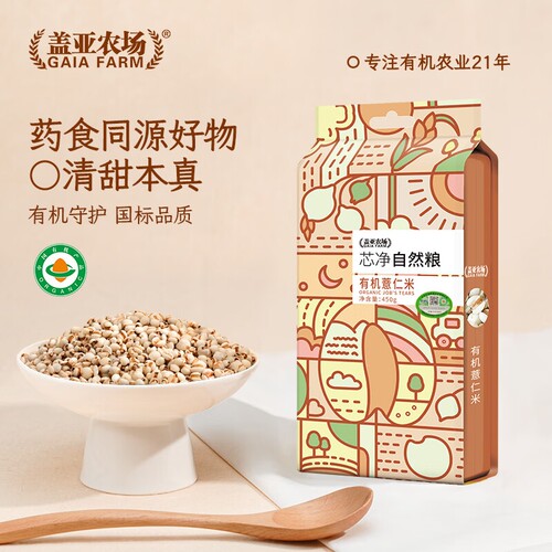 有机薏仁米450g小薏米真空锁鲜装