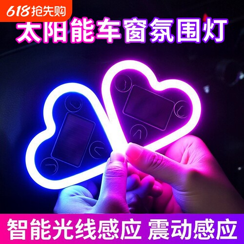 太阳能爱心氛围灯免接线