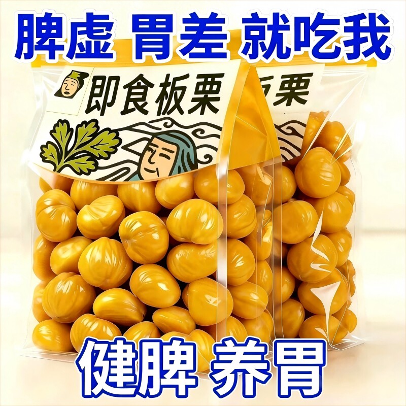 板栗仁油栗仁糖炒栗子独立包装零食熟栗子仁非迁西袋装解馋小包装