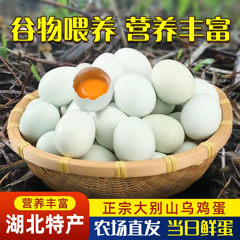 绿壳鸡蛋正宗土鸡蛋新鲜50枚大别山农家散养虫草蛋孕妇儿童乌鸡蛋
