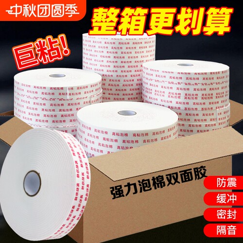 强力泡棉双面胶高粘度墙面固定海绵办公手工用宽泡沫胶3mm加厚密封防震缓冲填充白色两面胶贴相框广告牌海报
