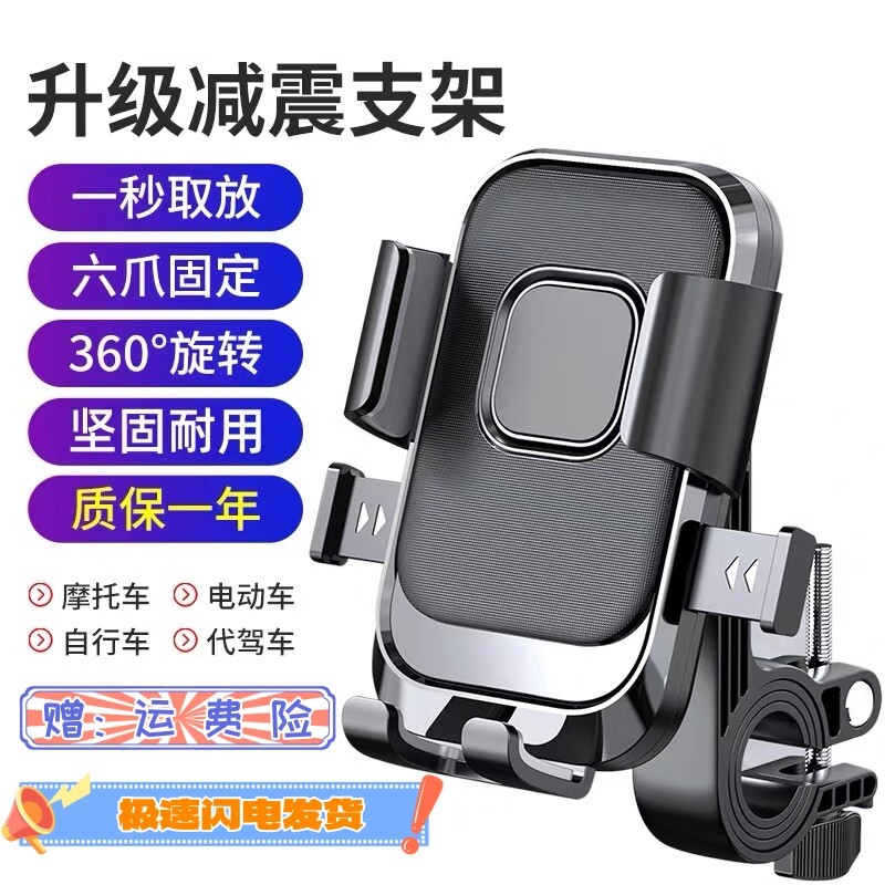 电动车手机支架摩托三轮电瓶车外卖专用导航防震支架后视镜防抖