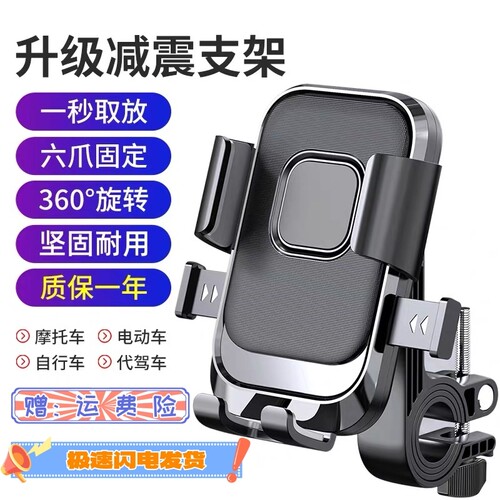 电瓶车专用导航防抖防震支架