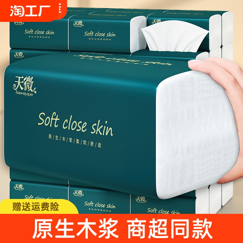 80大包460系抽纸巾整箱批餐巾纸卫生纸卷纸擦手纸厨房纸原生亲肤