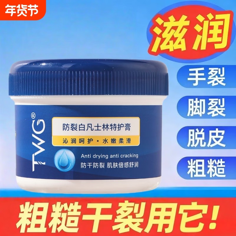 防裂林士白凡润肤霜护手足膏正品防冻防干裂口脚后跟保湿滋润秋冬,洗护清洁剂/卫生巾/纸/香薰,护手霜,淘宝优惠券,粉丝福利购,淘宝优惠卷