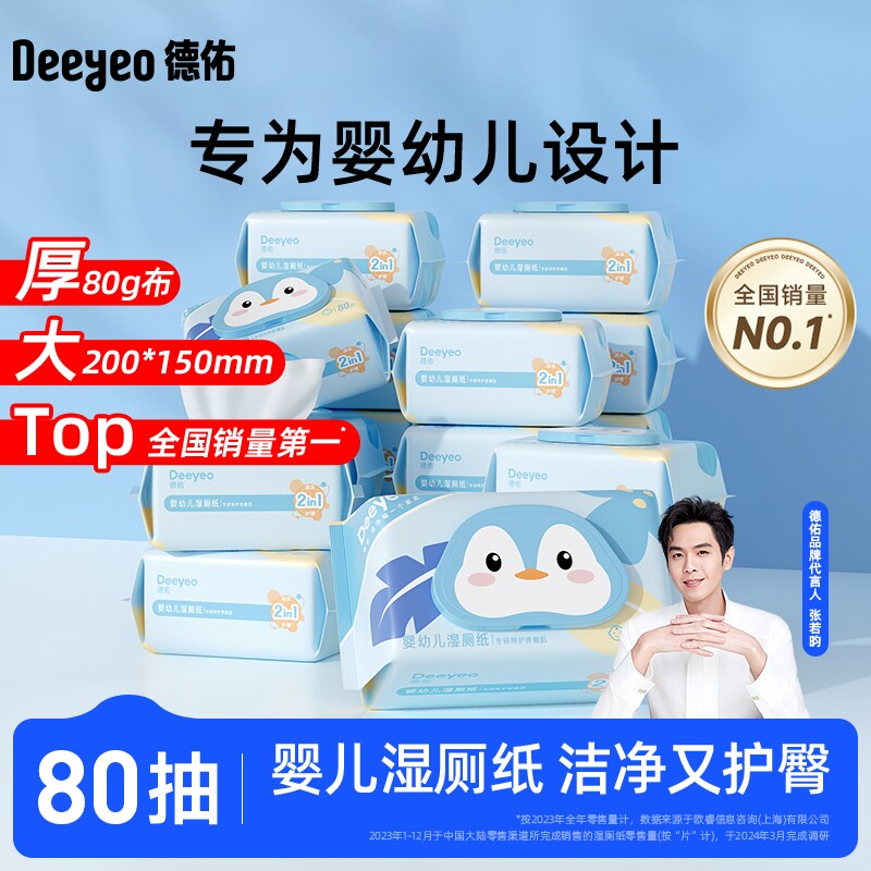 德佑婴儿湿厕纸女性专用擦屁屁湿巾孕妇宝宝儿童湿纸巾家庭实惠装