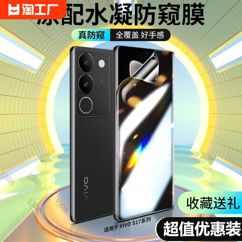 适用于vivos18pro/17pro/16pro/15pro/12pro防窥水凝膜y100/y97/y93手机膜x90pro/x80pro/x70/x60防指纹护眼 3C数码配件 手机贴膜 原图主图