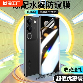 适用于vivos18pro/17pro/16pro/15pro/12pro防窥水凝膜y100/y97/y93手机膜x90pro/x80pro/x70/x60防指纹护眼