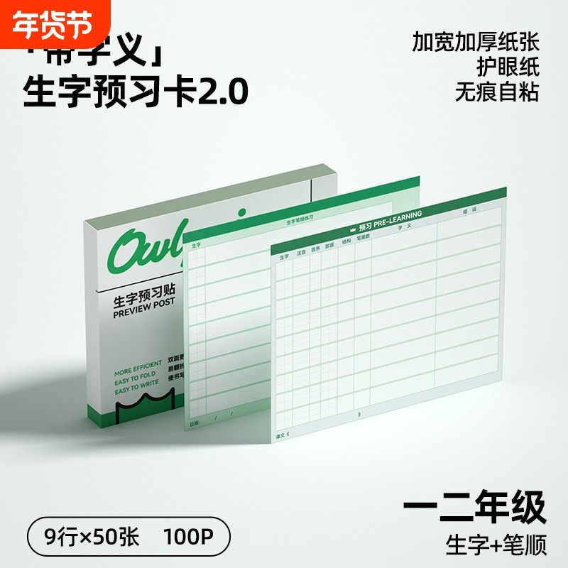 猫太子生字预习卡便利贴小学生专用语文自粘一二三年级通用上册下册组词生字表卡片贴可撕2026书签标记贴便签,文具电教/文化用品/商务用品,便签本/便条纸/N次贴,淘宝优惠券,粉丝福利购,淘宝优惠卷