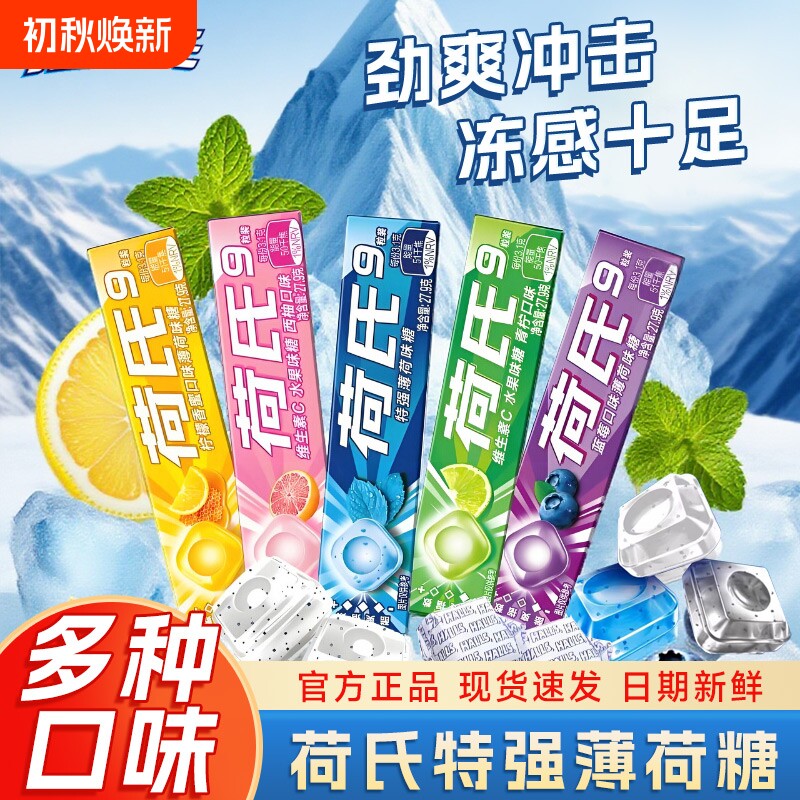 荷氏薄荷糖午夜风暴薄荷西柚味糖果开车提神醒脑柠檬糖纸水果味
