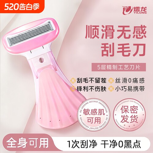 熠龙女士刮毛刀五层腋毛全身刮毛