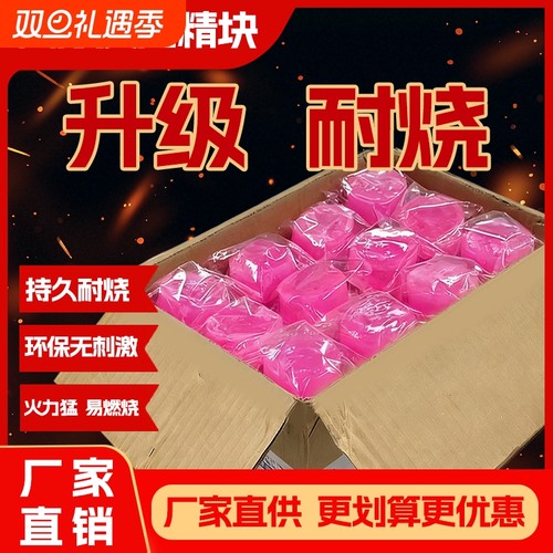 固体酒精块火锅炉干锅燃料固态酒精蜡耐烧无烟户外烧烤引燃酒精块