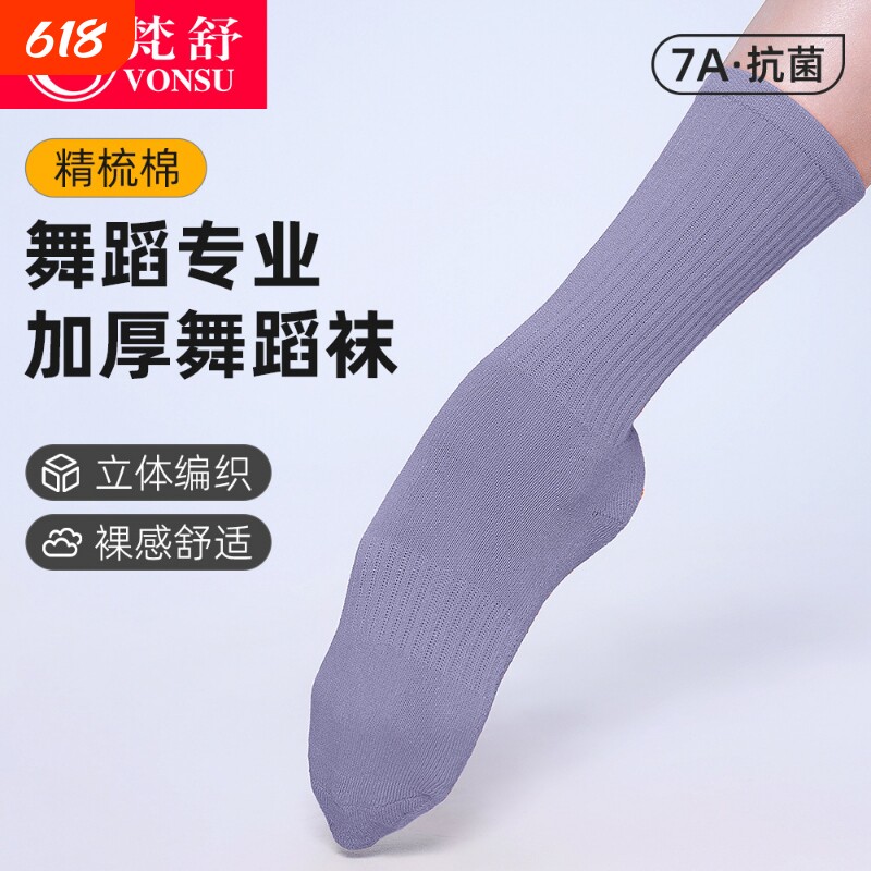 加厚防滑舞蹈袜中筒芭蕾舞练功袜现代舞古典舞棉袜男女同款