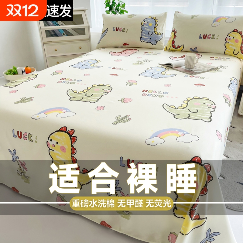 床单单件单人学生宿舍水洗棉磨毛被单枕套三件套2025新款四季通用
